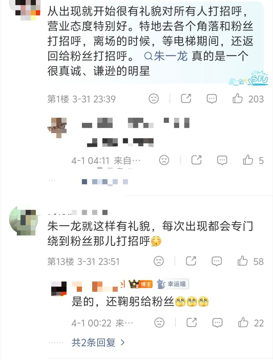 心软软朱一龙