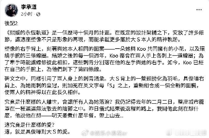 大S雕像上有纹身大S雕像细节 纪念雕像的每个细节都充满爱意。艺术总监透露，雕像右