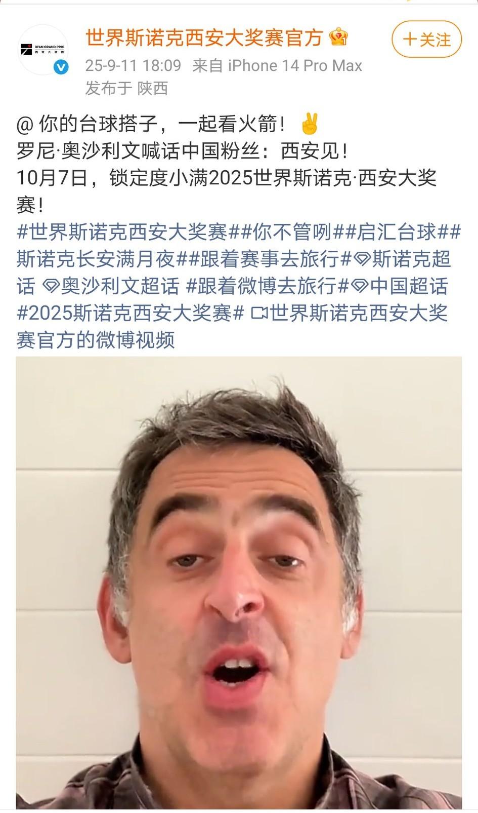 上赛季奥沙利文只打了7站比赛，这赛季西安大奖赛是第3站吗？
冠军奖金17.7万英