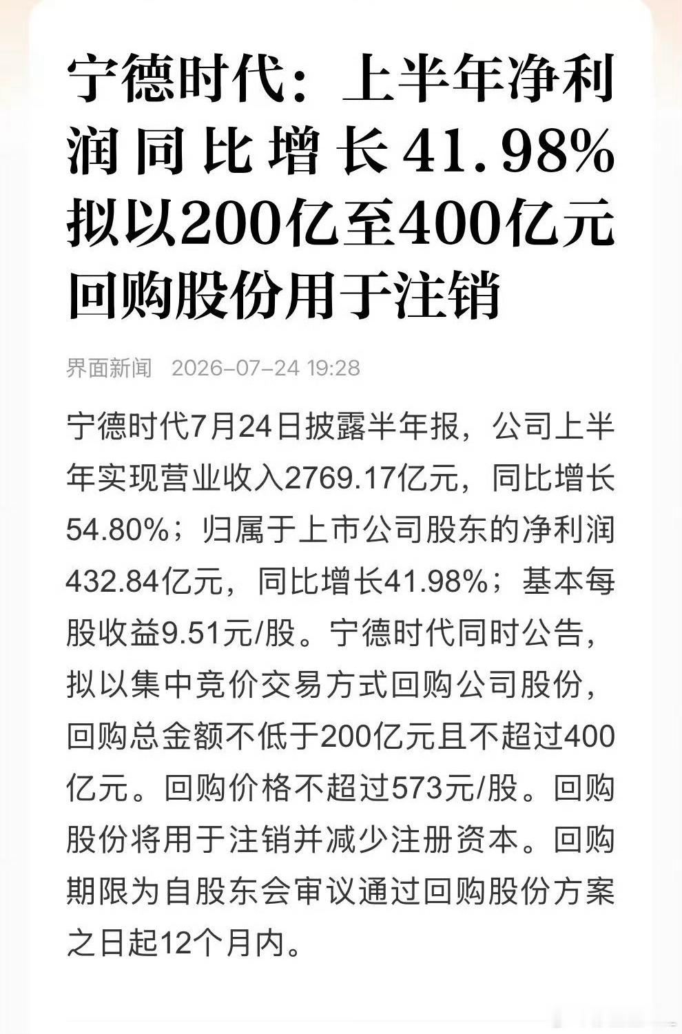 宁德时代拟回购200亿至400亿股份宁德时代是不是钱多到不知道怎么花？