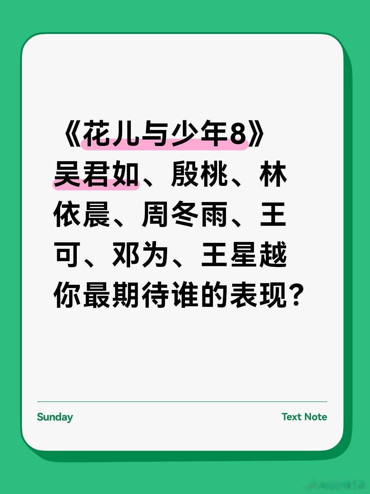 《花儿与少年8》，你最期待谁的表现？看到新路透，花少8全员抵达墨西哥！阵容：吴君