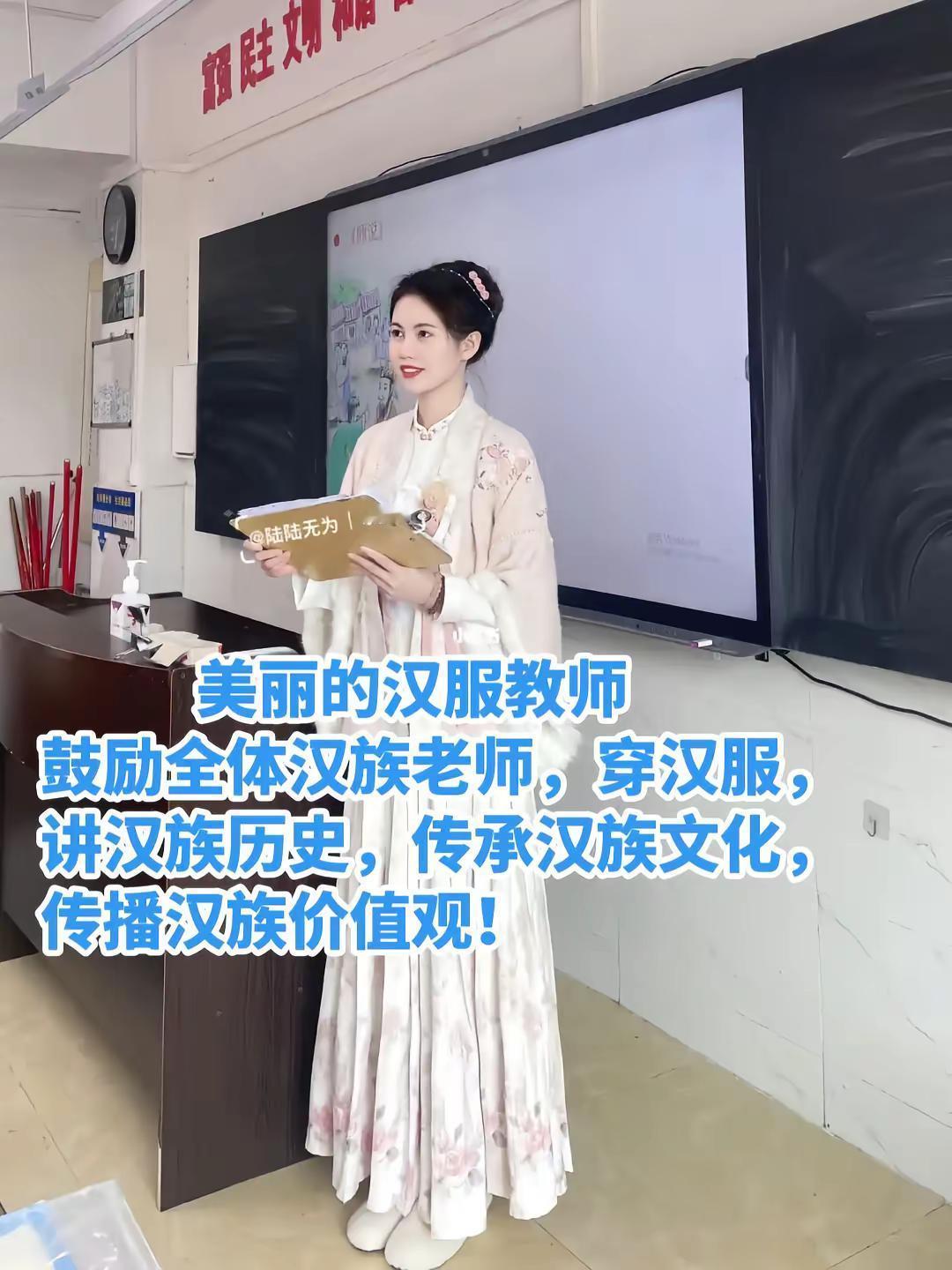 美丽的汉服教师