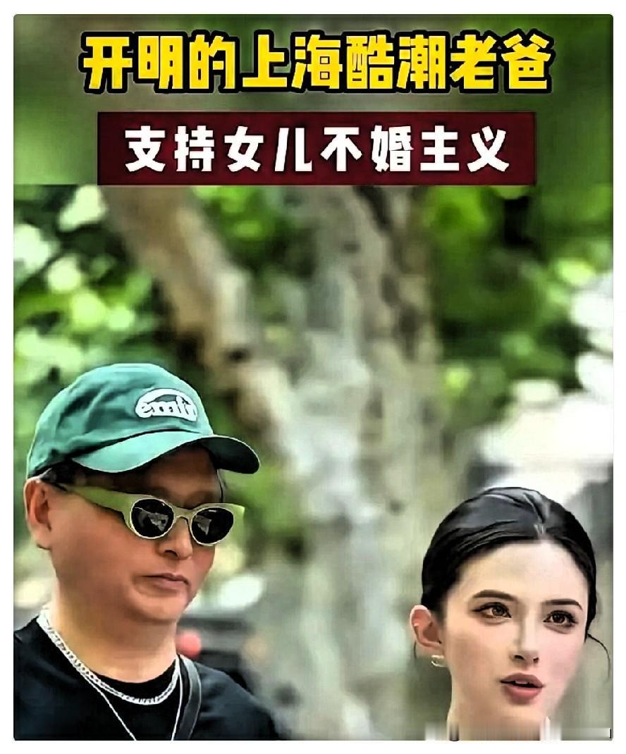 上海街头，一位父亲被问到女儿不结婚怎么办，他原话是这么说的：“我挣的钱，死了全给