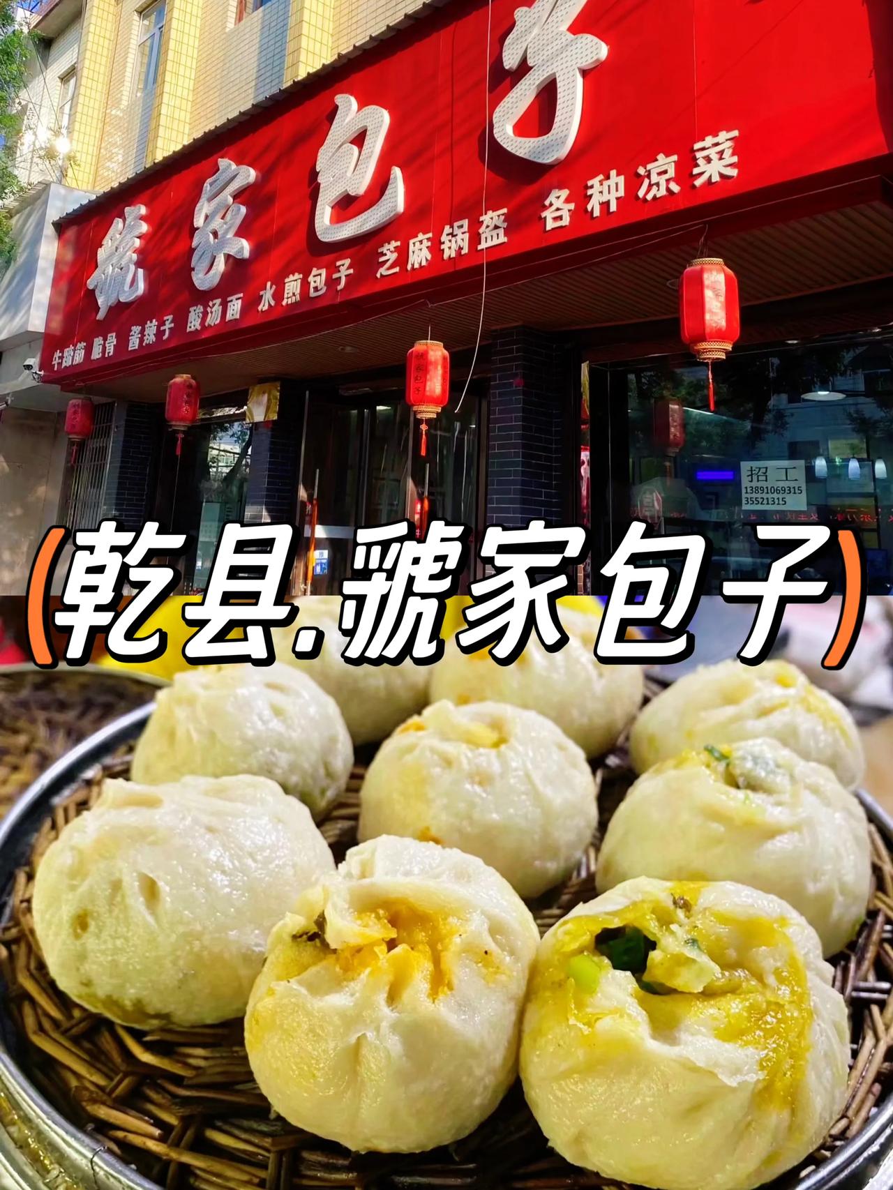 乾县有四宝：锅盔、挂面、馇酥和豆腐脑。我觉得应该再加上一宝就是这家包子。只要每次