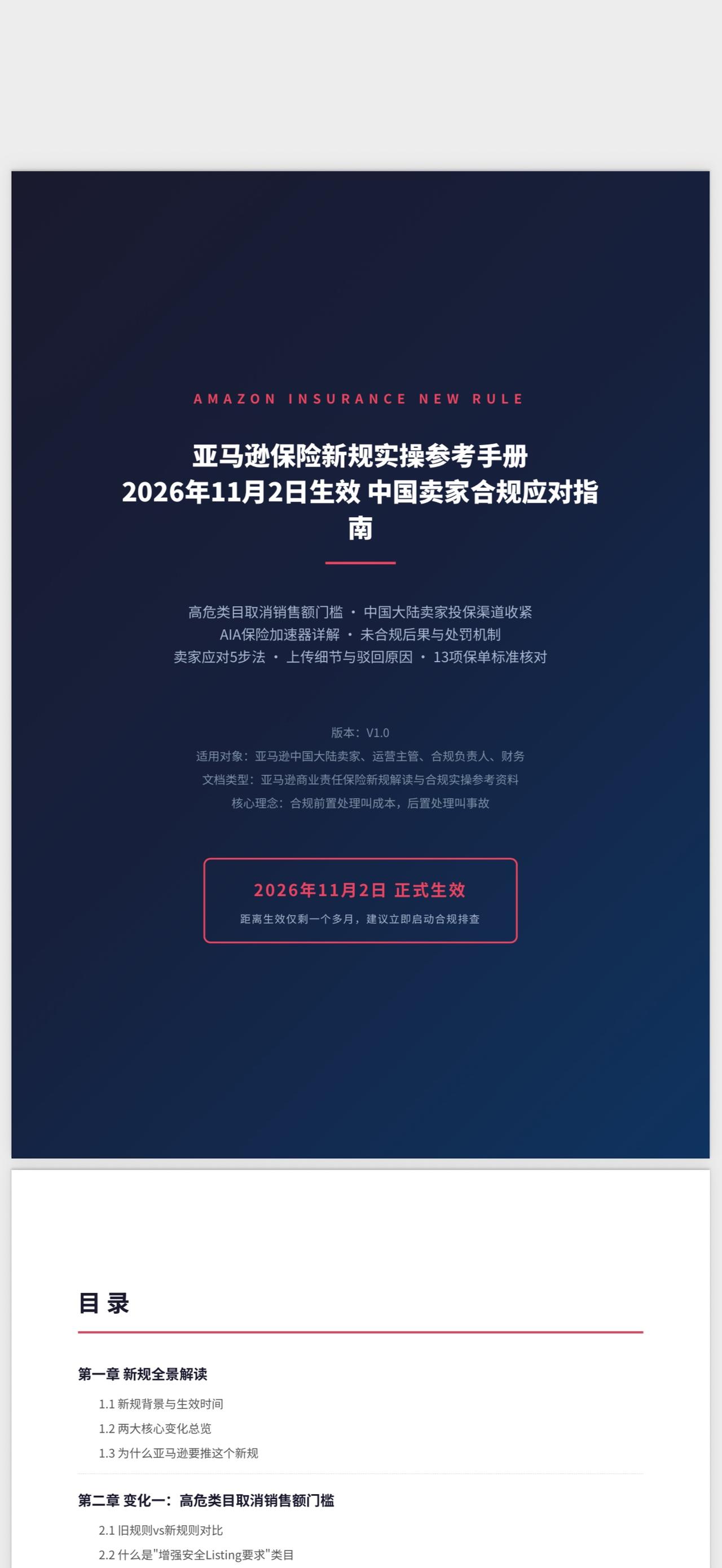 兄弟们，要注意了！亚马逊保险新规11月2日生效！这两类卖家再不处理，Listin