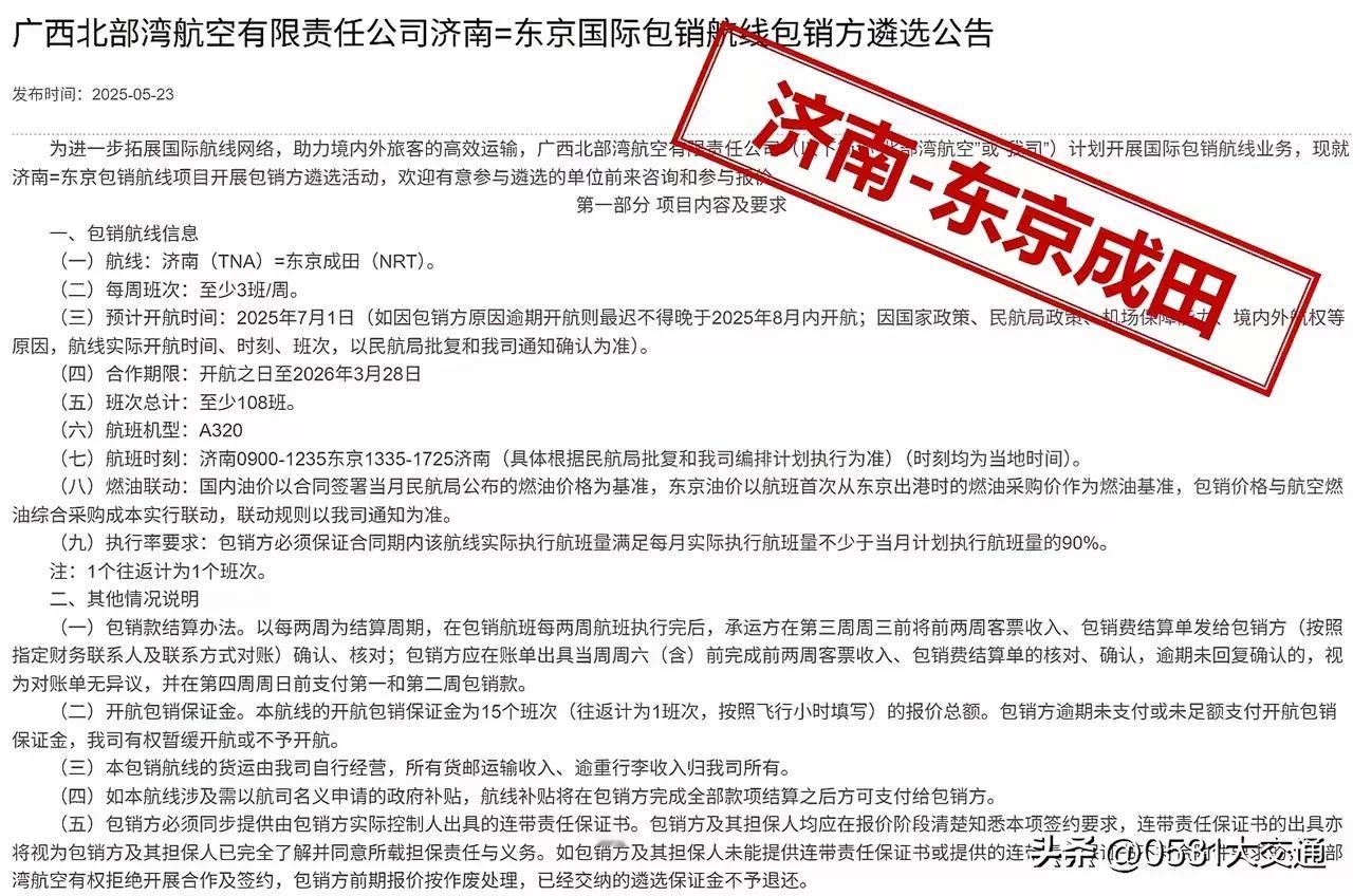 北部湾航空公司在济南设立过夜基地后，又要开通三条国际航线了。


这三条国际航线