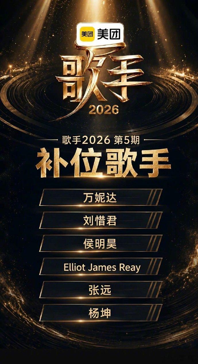 齐豫补位歌手里只认识杨坤歌手2026 同台歌手风格各异，齐豫打算慢慢熟悉，用心感
