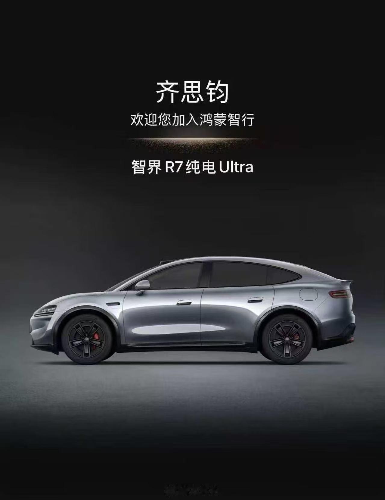 有车之后心态突然就变了看智界R7这个消息，终于懂为啥这么多家庭选它。各种舒服的配