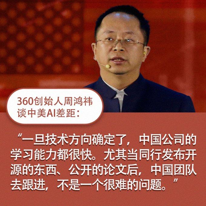 周鸿祎还是很实诚的，只要有人开源了，这边很快就可以做出相关的东西，而且性能表现往