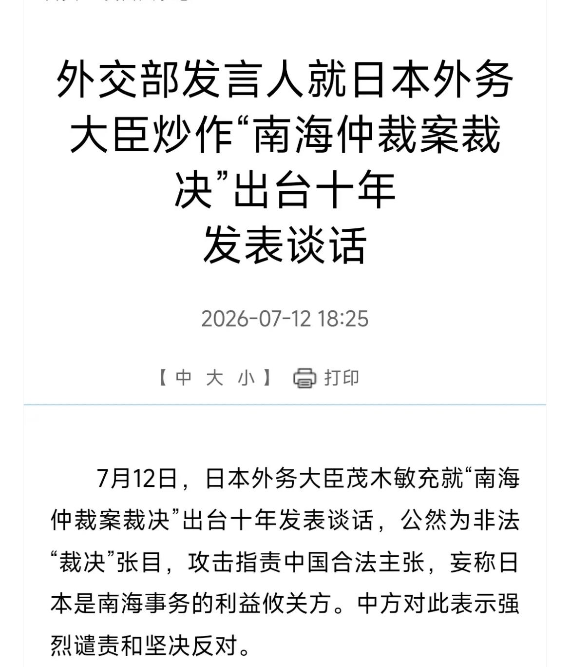 外交部发言人今天这句话有力也有智慧：“既然日本已发表声明赞成‘裁决’的内容，中方