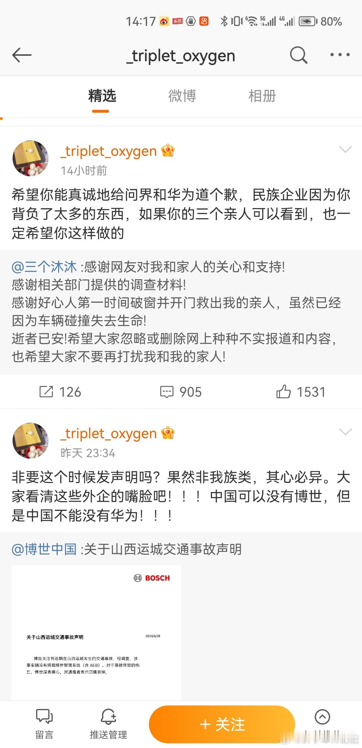 没别的意思，看好多朋友发了骂你，我来欣赏一下你的微博 ​​​