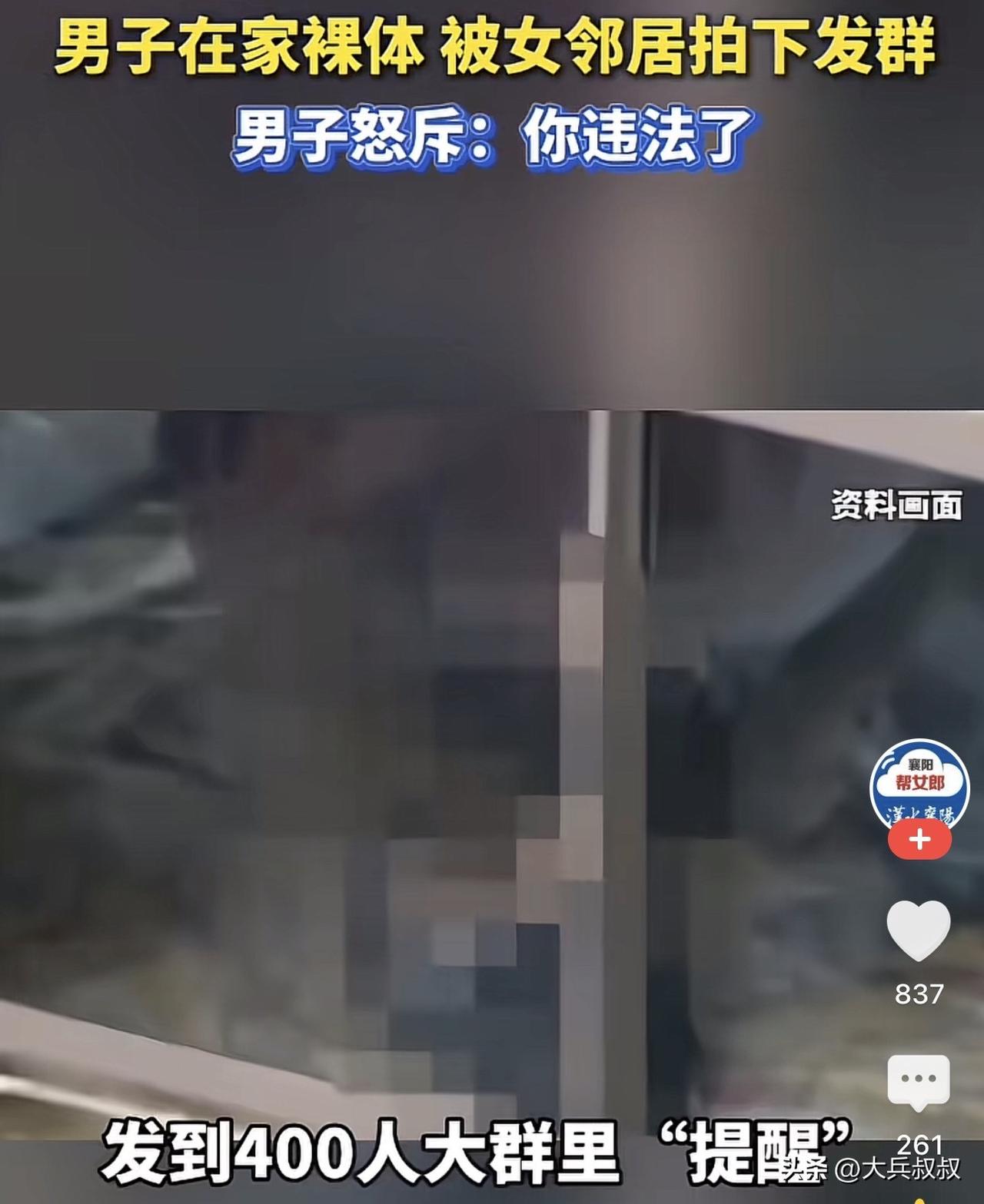 某地，一男子因为天气炎热，于是便在家脱掉了衣服，结果对面楼一女业主看到后，竟然直