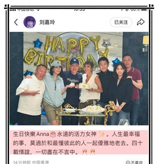 张学友、梁朝伟、曾志伟、刘嘉玲、唐鹤德、吴婉芳为上山诗纳庆生