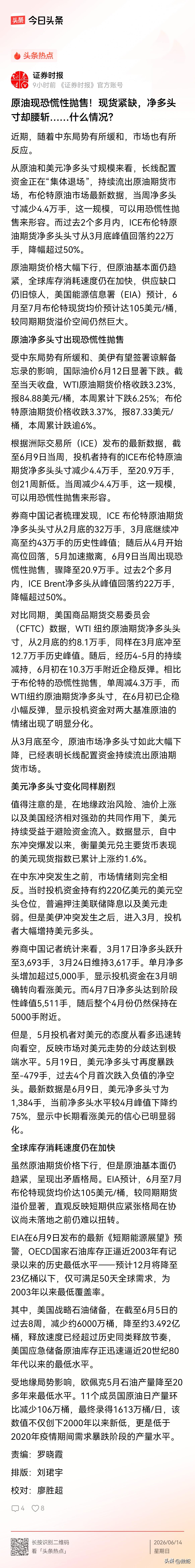 当年俄乌冲突原油冲到140，而这次美伊战争，中东原油对于全球冲击要比俄罗斯大的多