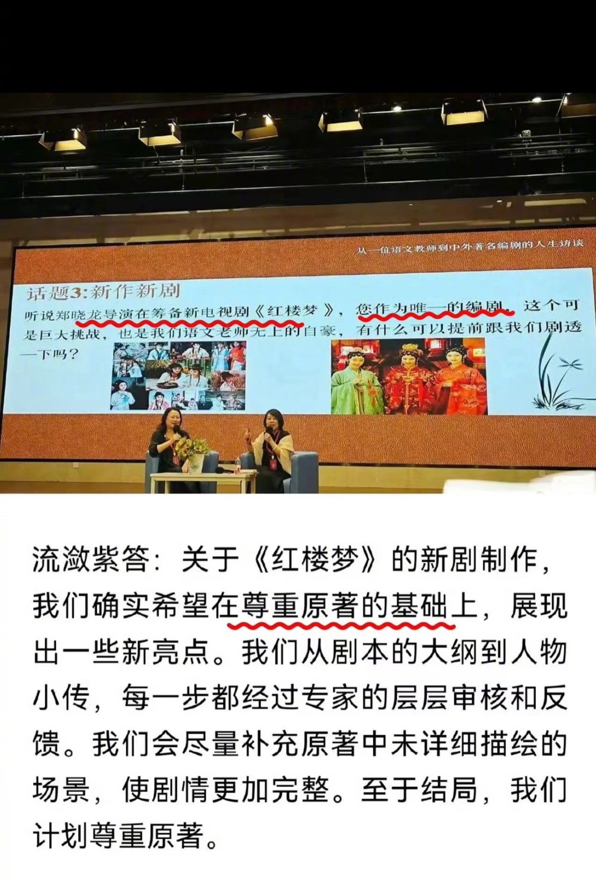 四大名著都要翻拍，先从郑晓龙的《红楼梦》开始，搭档流潋紫，质量应该是有保证的，可