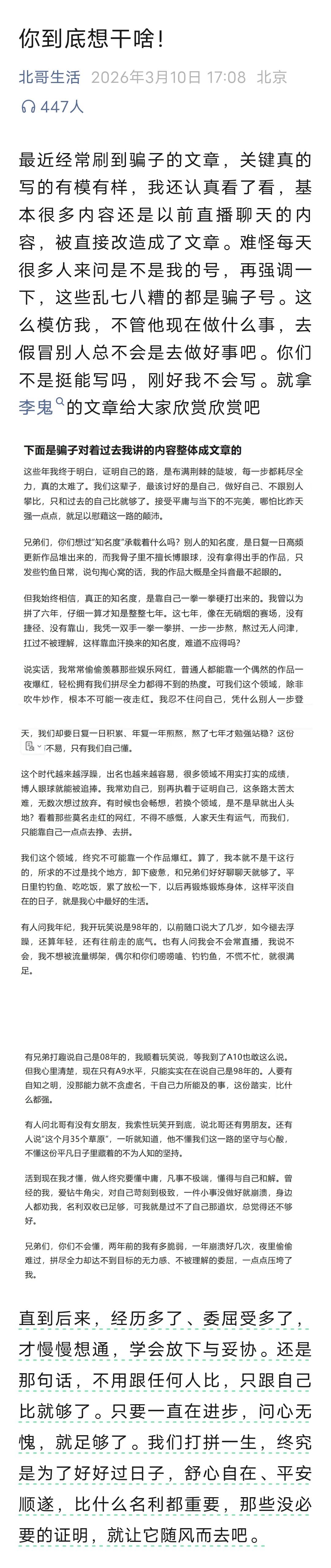 北京炒家小号发文：