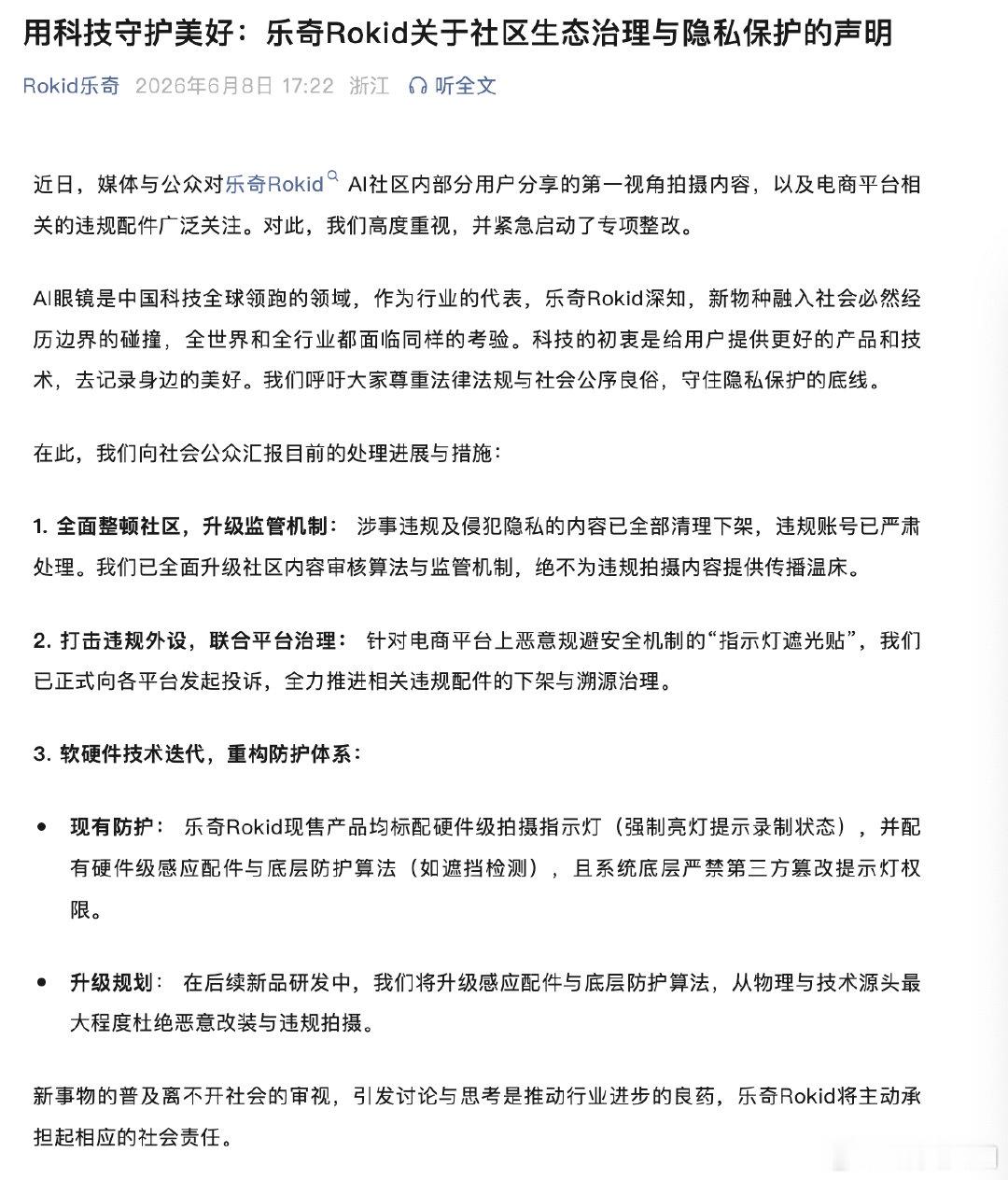 【偷拍空姐事件品牌方紧急整改】乐奇清理下架偷拍空姐视频 6月8日，Rokid乐奇