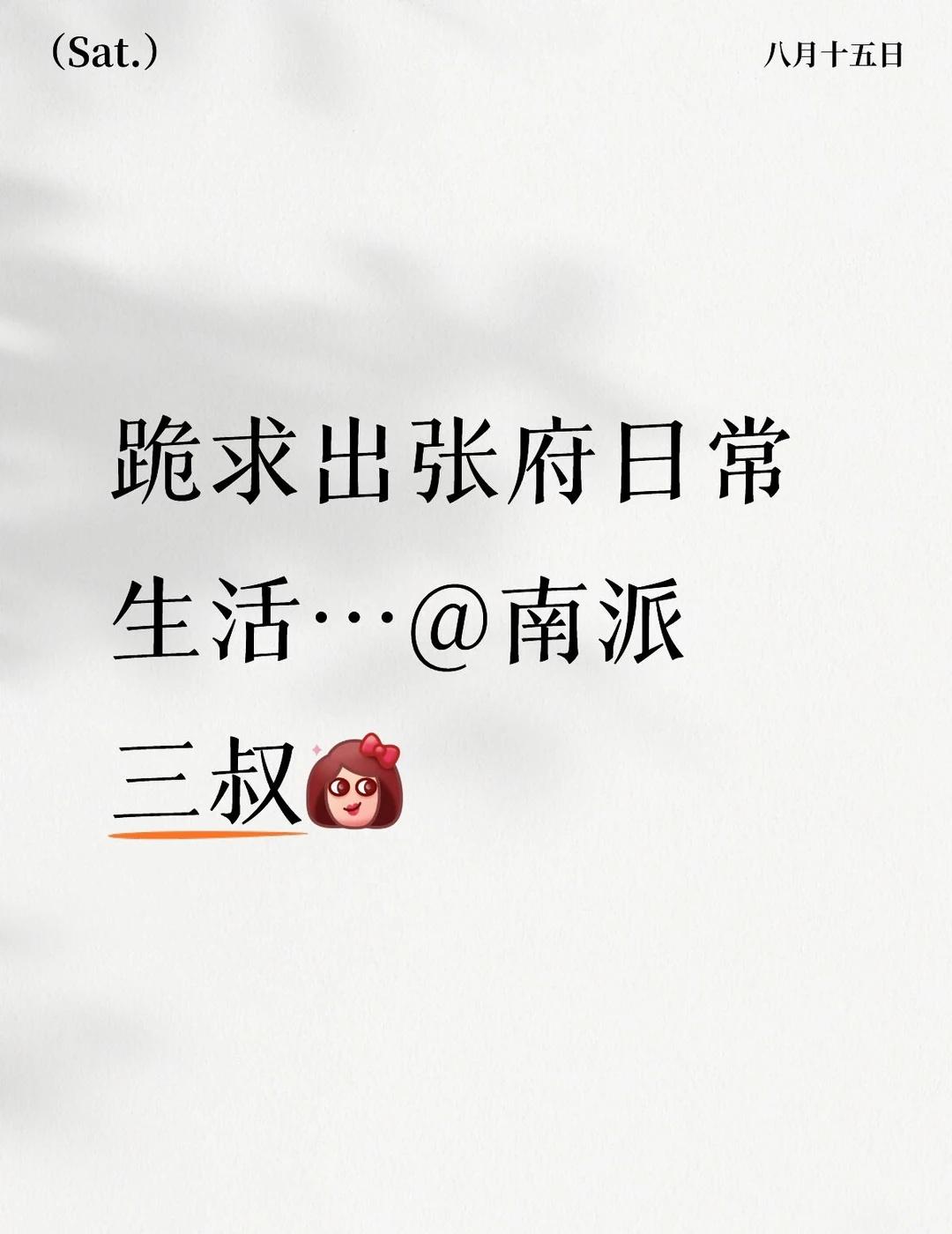 谁懂这个张府到底有多好磕
我磕磕磕磕，随便一集都能磕磕磕
	
什么都嗑只会让我营