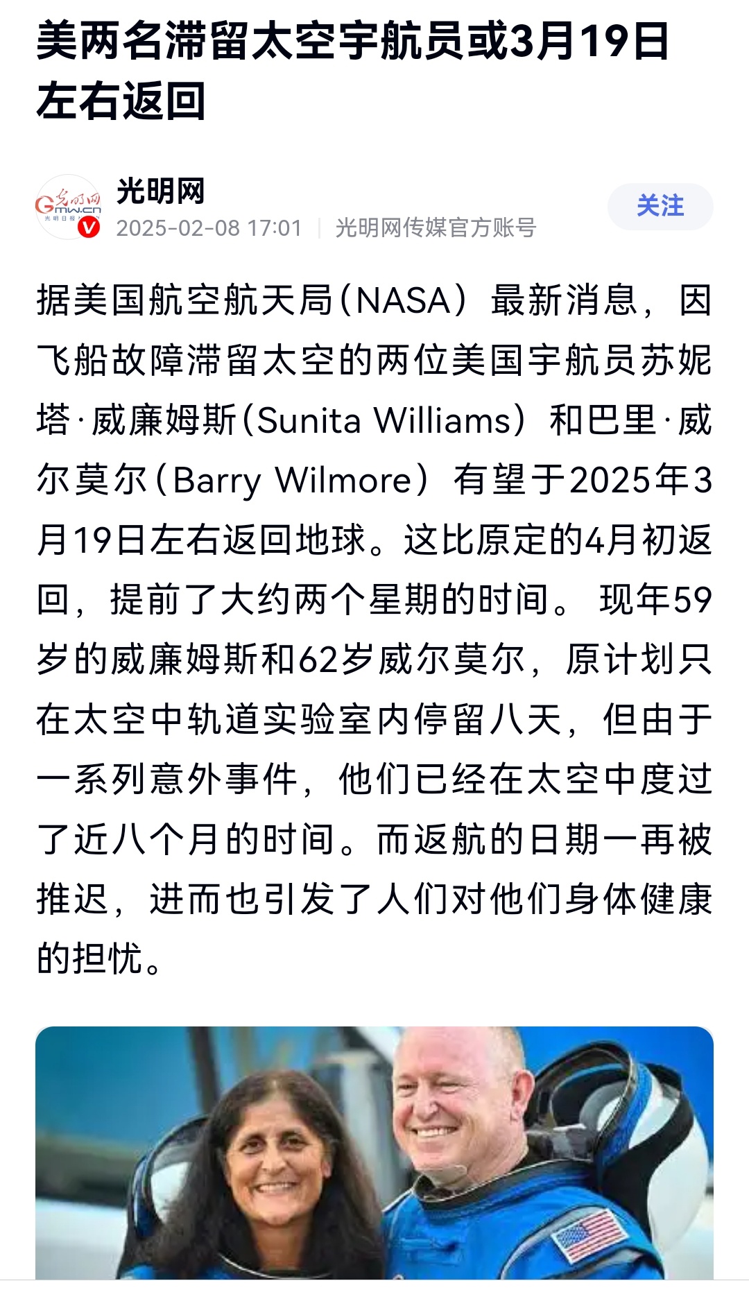 滞留太空8个月，美宇航员或于3月19日左右返回。这次的时间准了没有呀[允悲] 