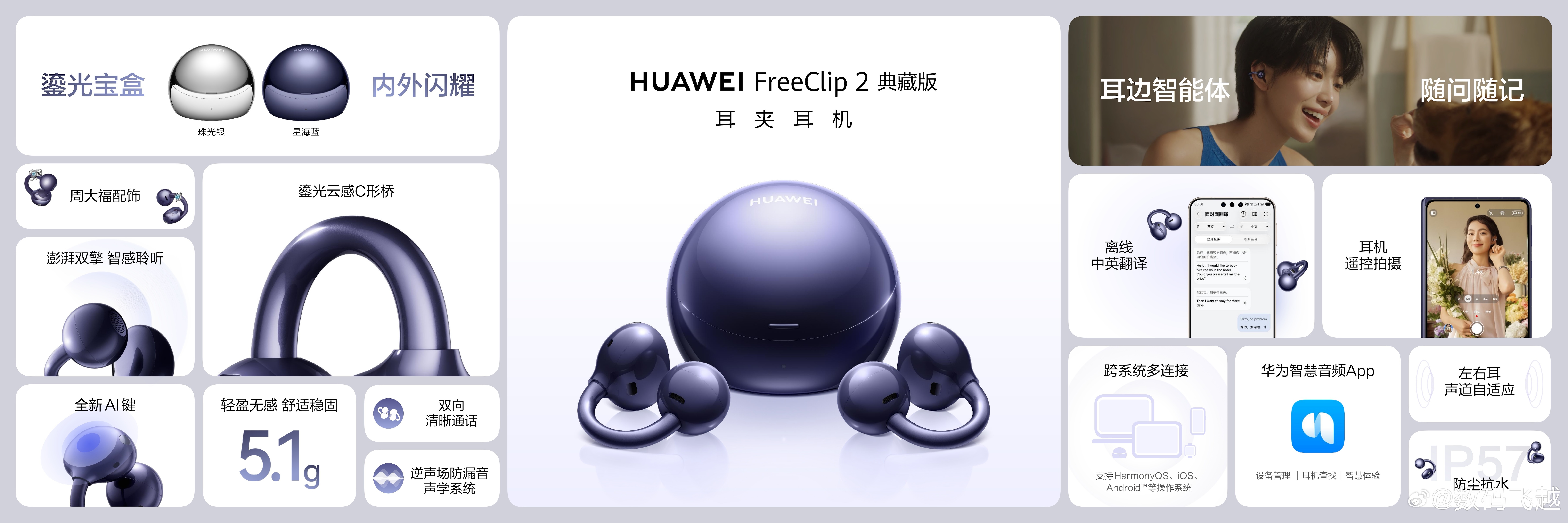 华为耳夹耳机典藏版正式发布聊聊刚亮相的华为FreeClip 2 典藏版，相比前代