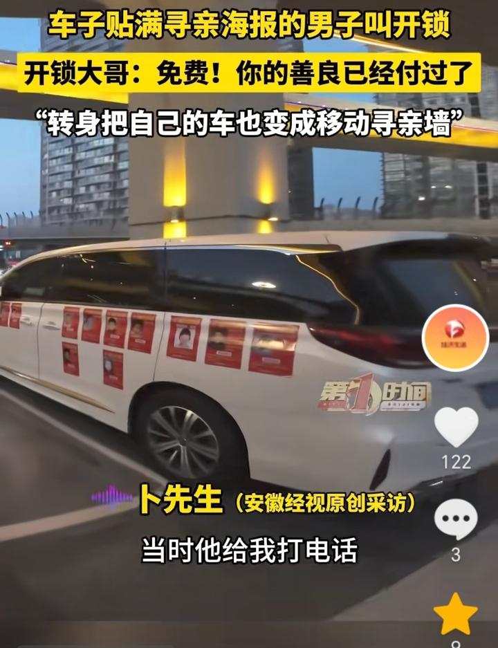 爱的传承！陕西西安，一位满车贴满寻亲海报的男子车门打不开，钥匙落在车里了，于是他