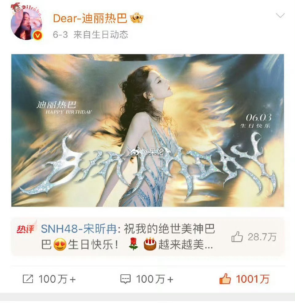 迪丽热巴是内娱唯一实现千万博自由的女明星