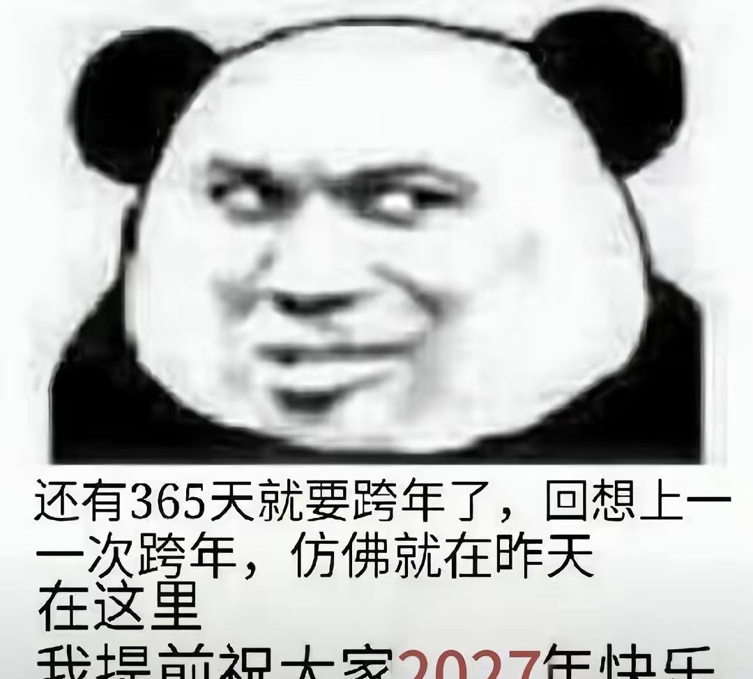 提前祝大家2027年快乐搞笑 新年快乐 动画 内容过于真实
