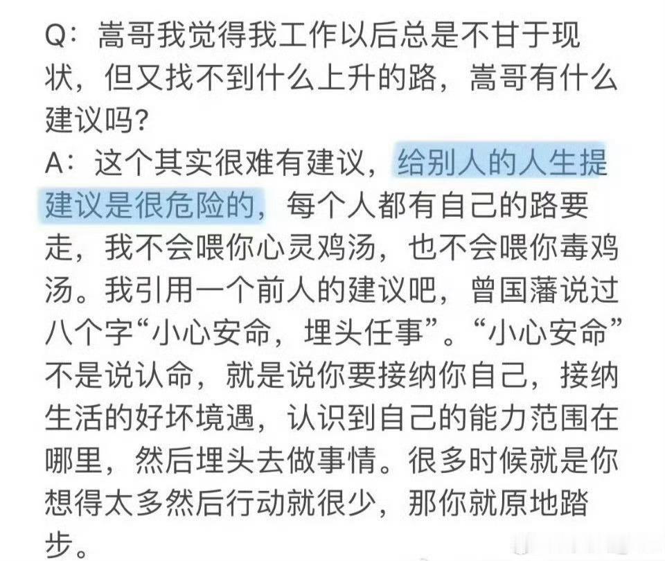 许嵩 给别人的人生提建议是很危险的。 