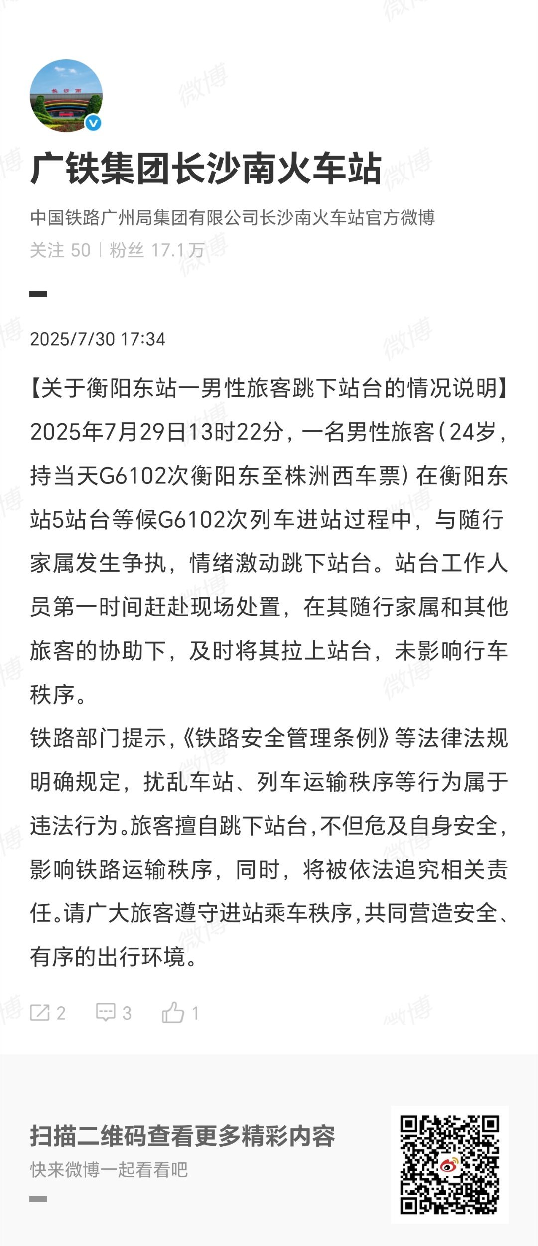 【#男子与家属争执跳下高铁站台获救#】2025年7月29日13时22分，一名男性