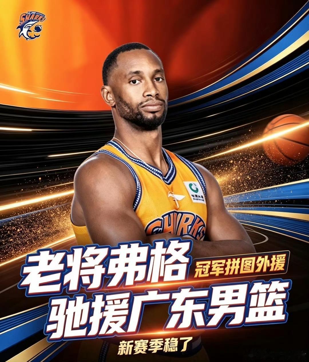 广东自媒体已经改变口风了，说下赛季都要喊“罚格”造犯规了不罚球不应该。
弗格为什