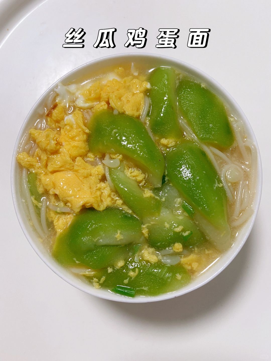 面条这样做真的很鲜甜！
