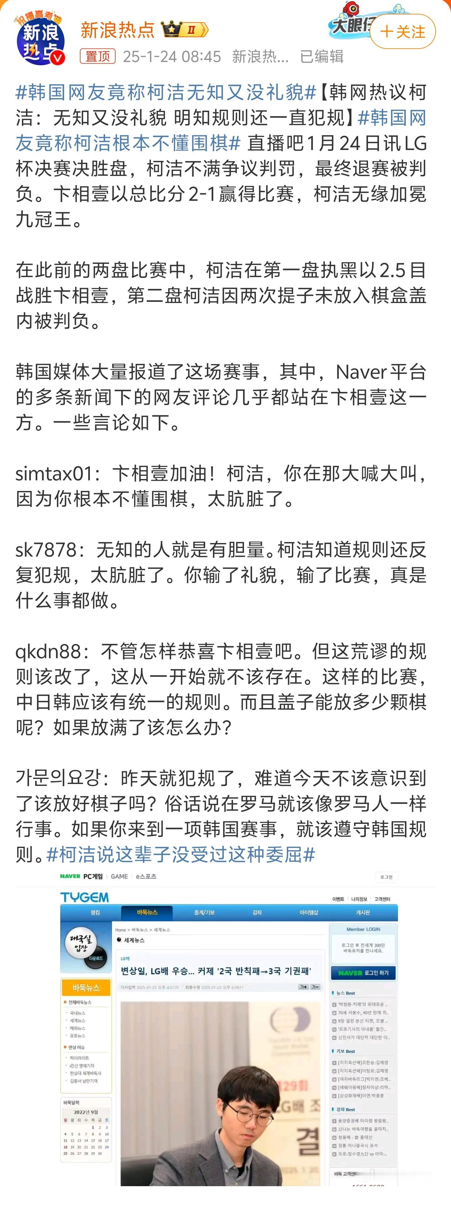 韩国网友竟称柯洁无知又没礼貌 韩国网友：柯洁根本不懂围棋。可见全天下的网友都一个