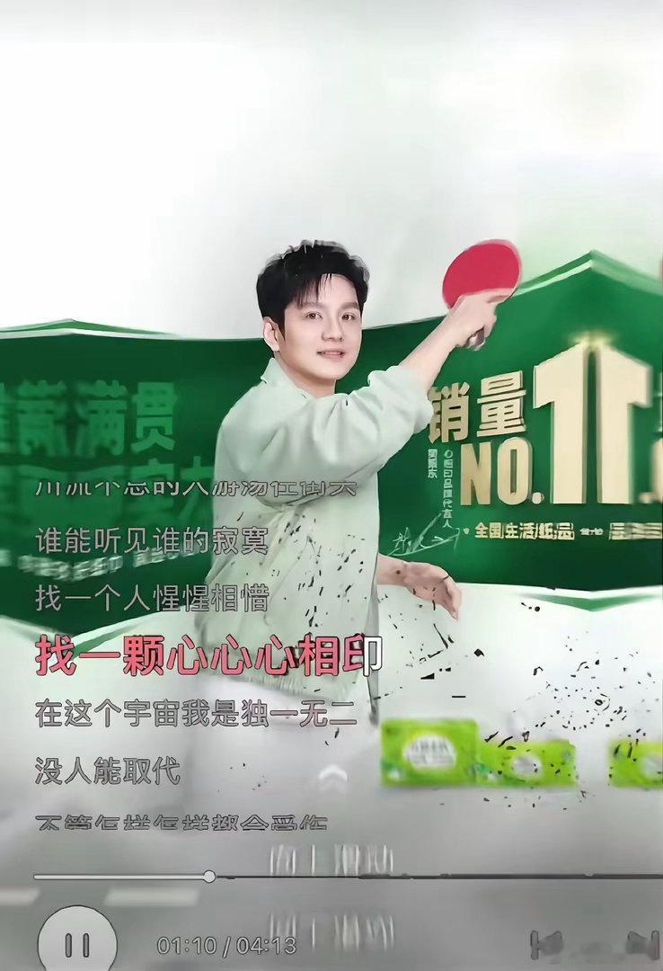 樊振东说只要心想赢没想到天天在用的“心相印”纸巾，现在聘请樊振东为代言人了！“只