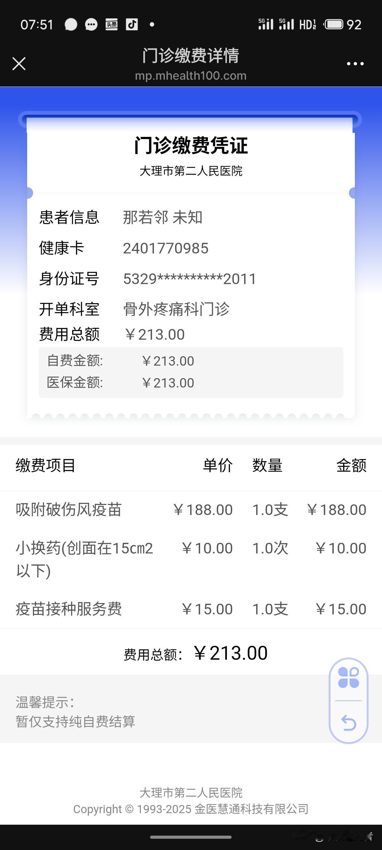 古人云：“福无双至祸不单行!”的名言含金量确实高。
今早右脚穿拖鞋踩到图钉了，距