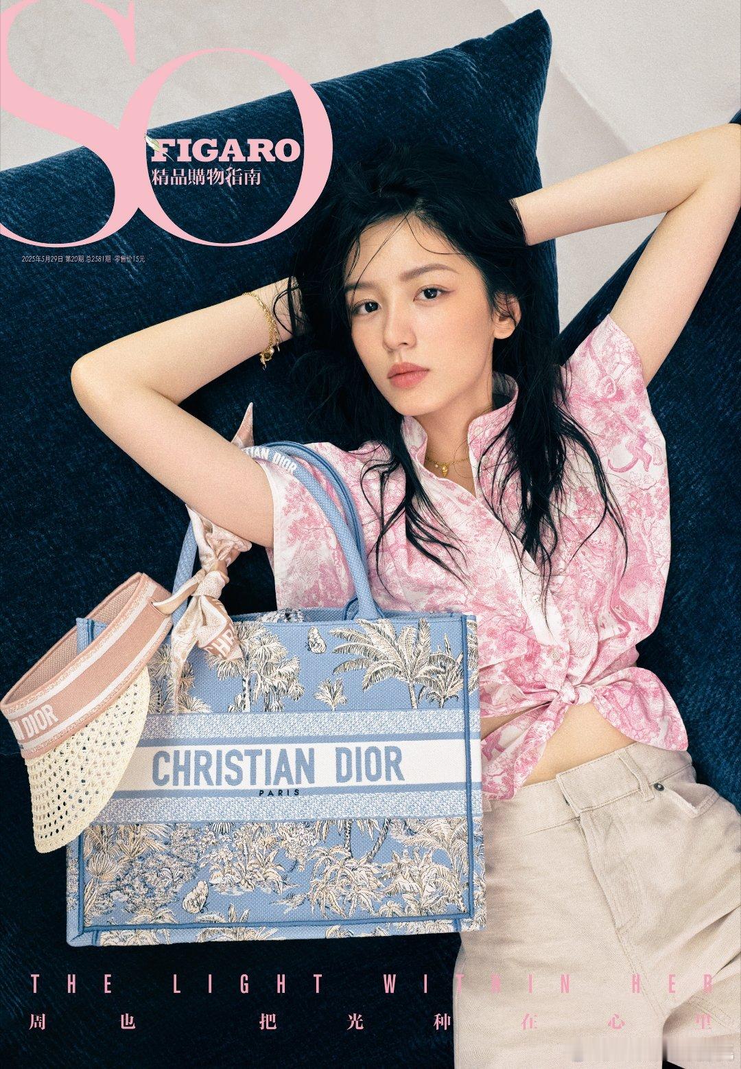 周也《SoFigaro》大片🎉Dior推封湿发造型，个性又带点叛逆的风格，拍的