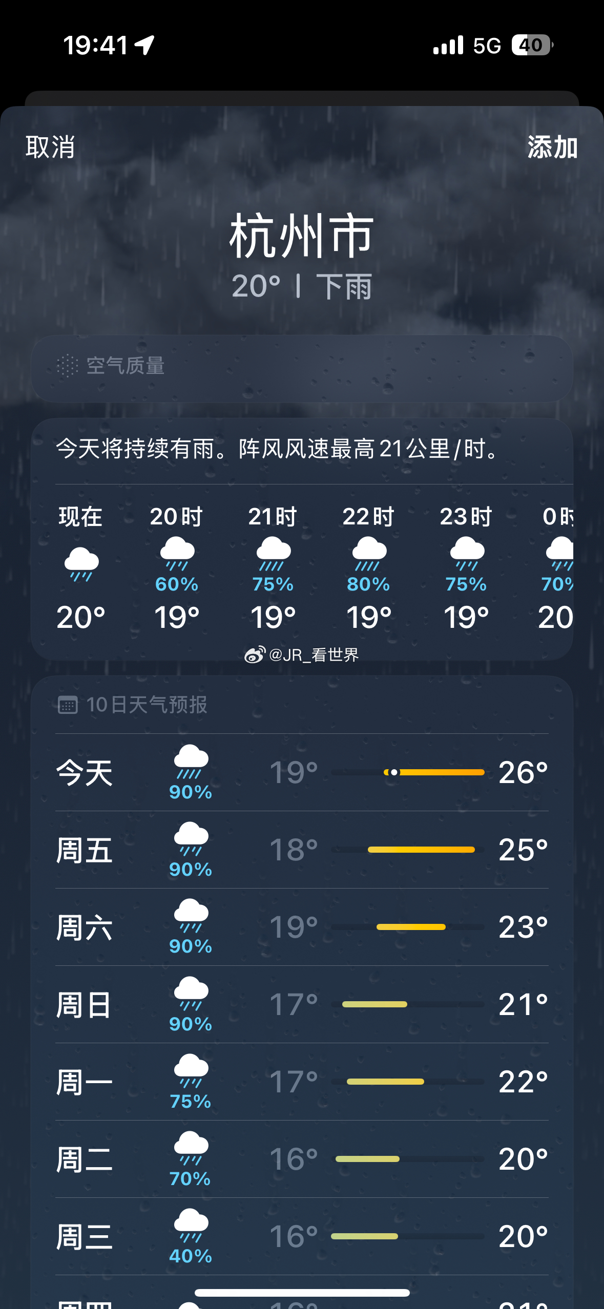 接下来的行程厦门、广州、杭州、重庆、深圳这天气 每一趟拿的衣服厚度都不一样最新暴