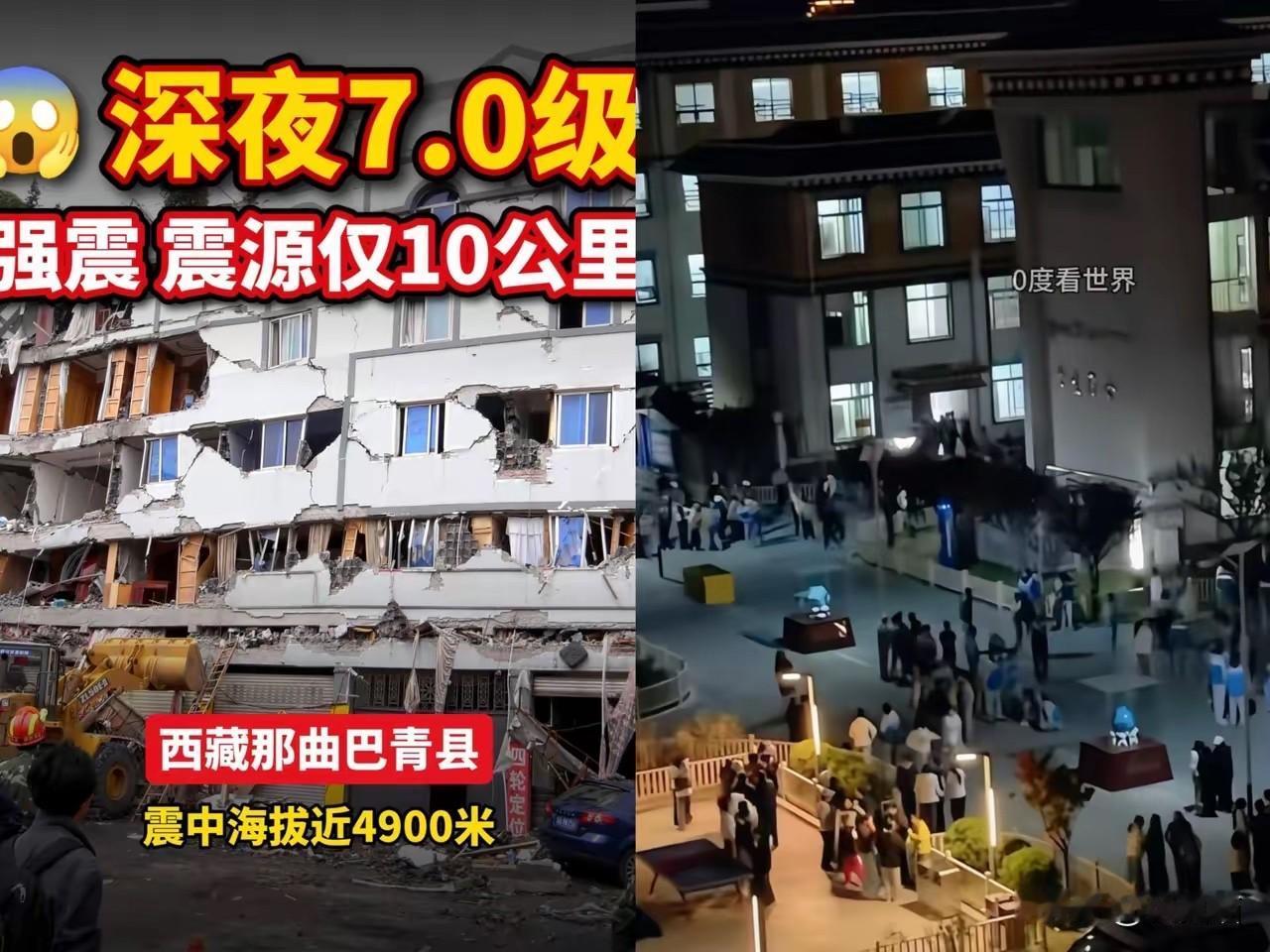 半夜刷到西藏地震的消息，7.0级，震源深度才10公里，那曲巴青那边房子开裂、墙皮