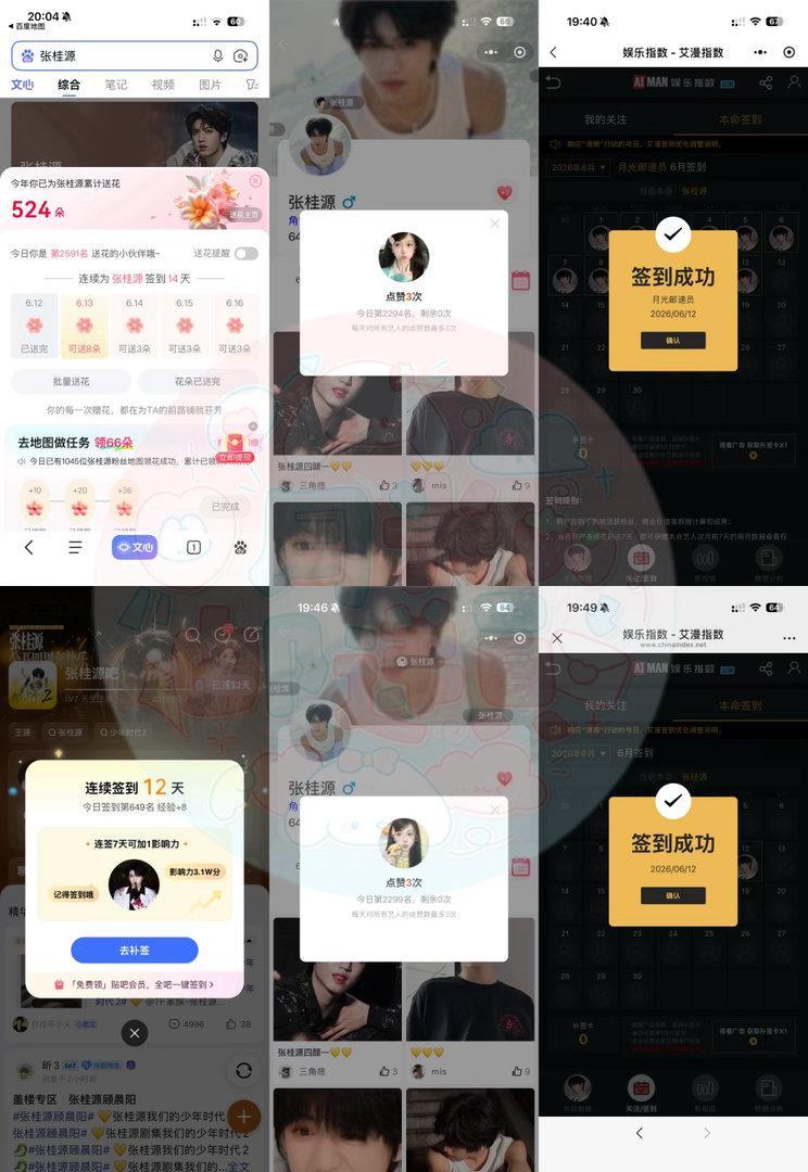 6.12艾漫×2寻艺×2送花69 