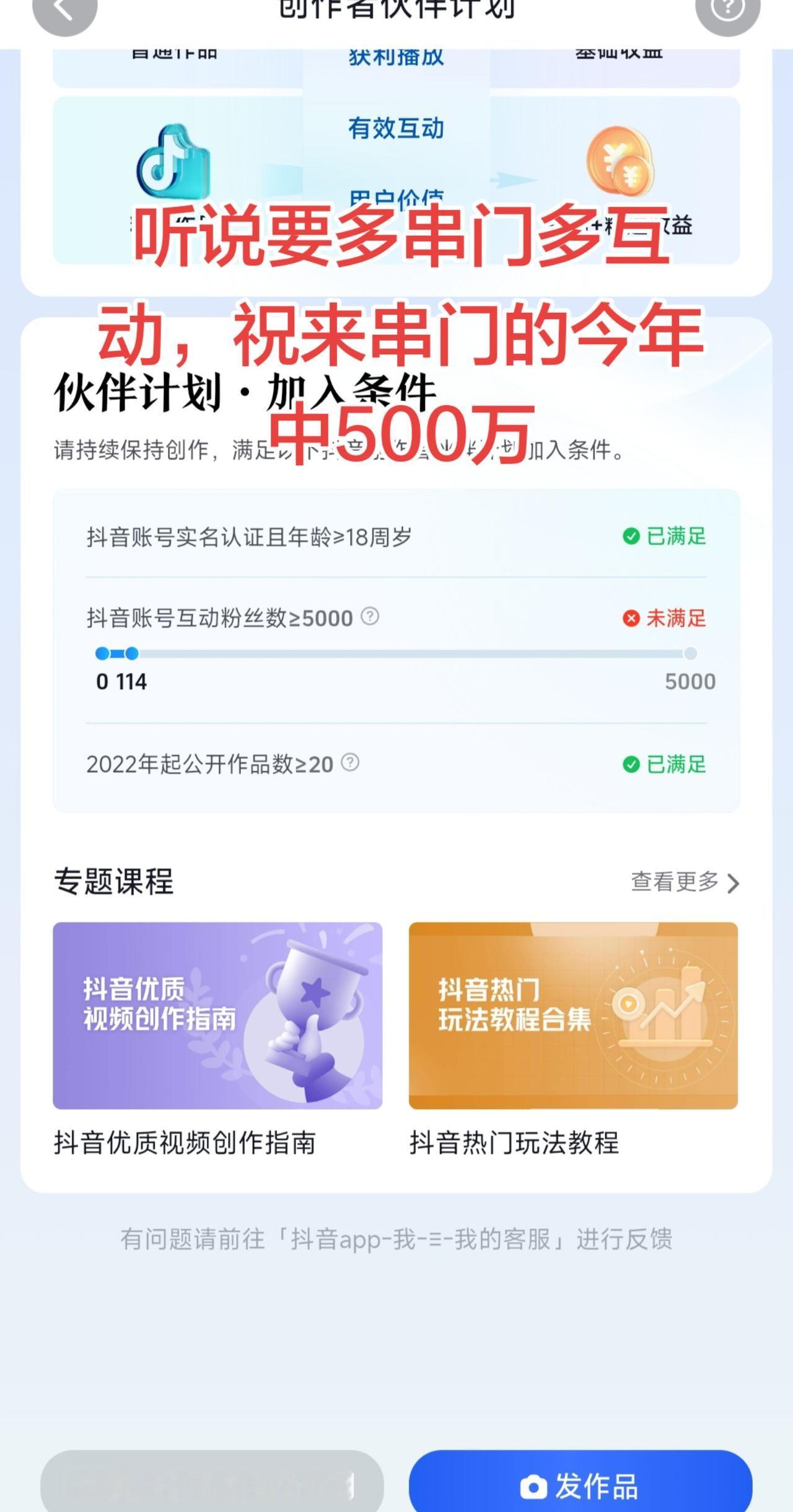 上热门 抖音二创激励计划 串门