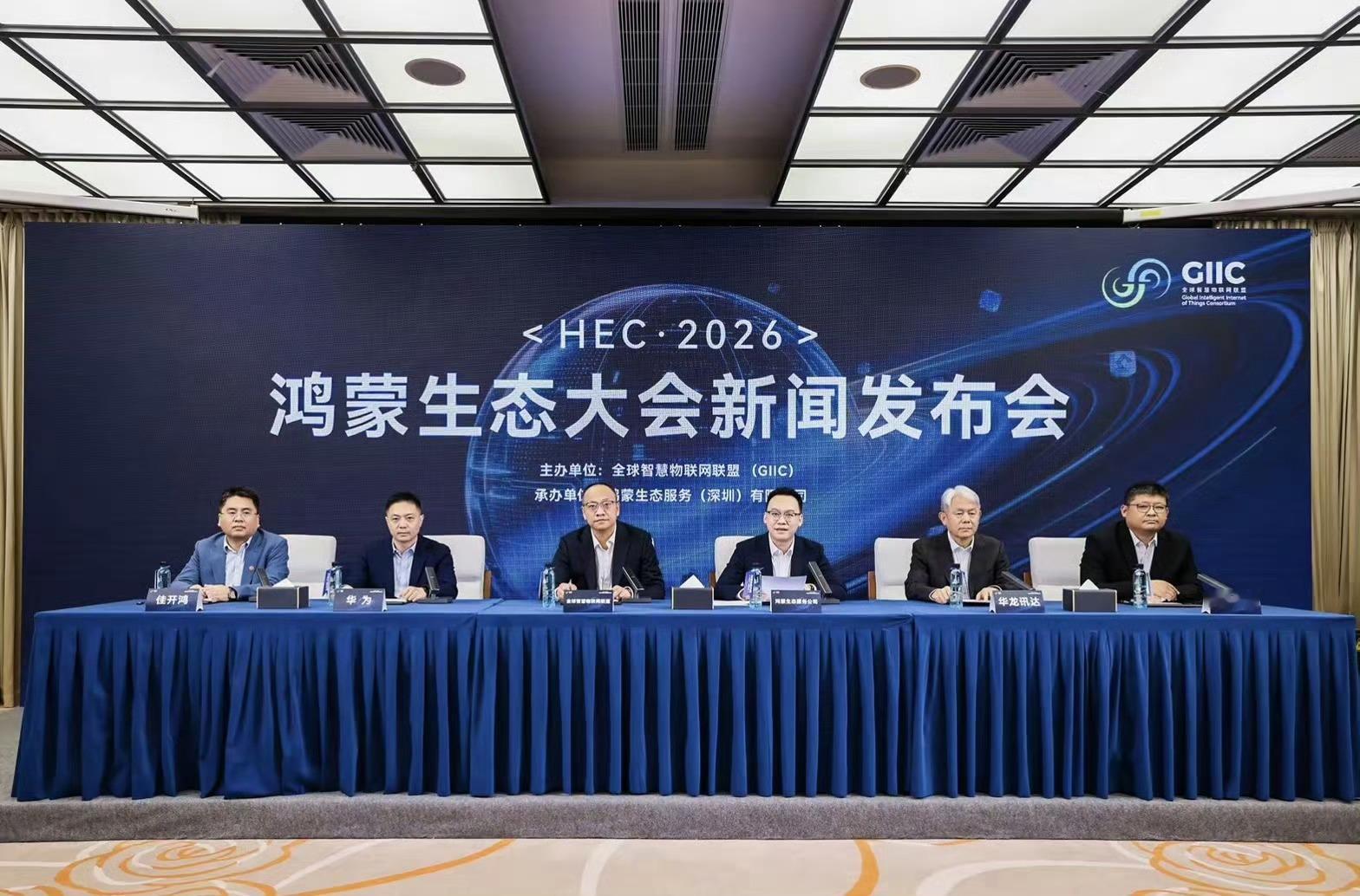 同时别忘了8月29-30日HEC 2026鸿蒙生态大会忙点好啊
