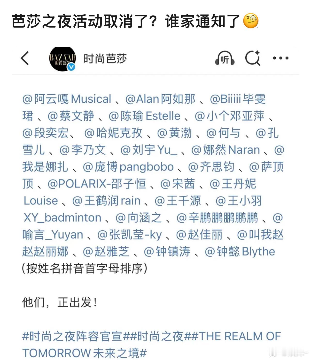 芭莎取消，尖叫之夜会延期吗？ 