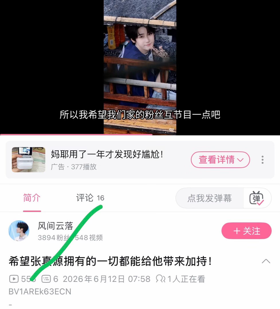 你坤续左右脑互博，护节目跟专注真源的关系是何？底下有人评论反对还一直删，说白了就