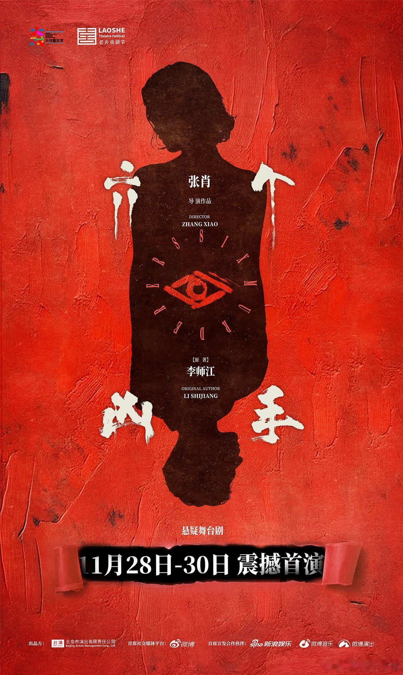 赵小童六个凶手首演 终于等到赵小童的首演了！在《六个凶手》这场悬疑话剧中，他展现