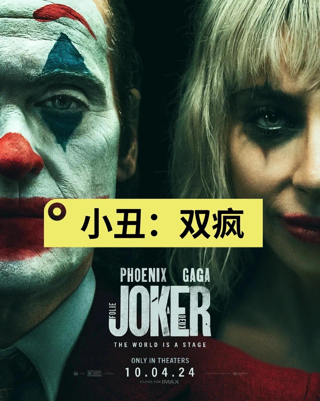 《小丑2》港译名叫“双疯”，笑死！！《小丑2》内地译名《小丑2：双重妄想》，港译