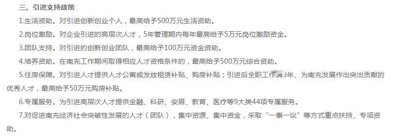 2024南充市高层次人才引进招聘1633人
报名时间：自公告发布之日起（5.8日