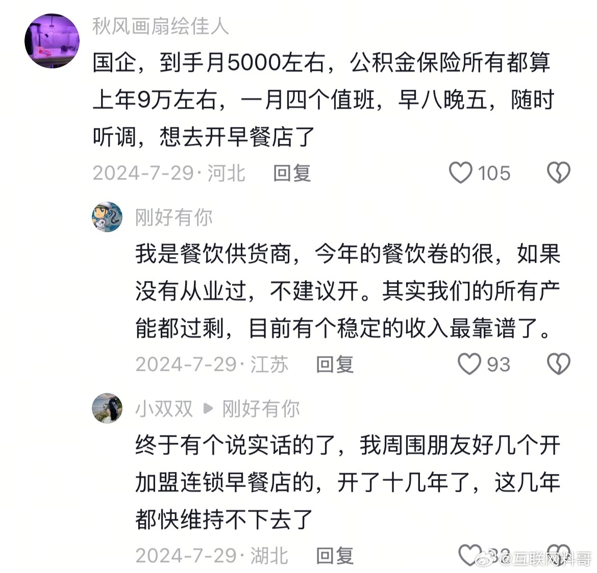 卧槽，在国企这种神仙待遇，居然想走，真是身在福中不知福！ ​​​