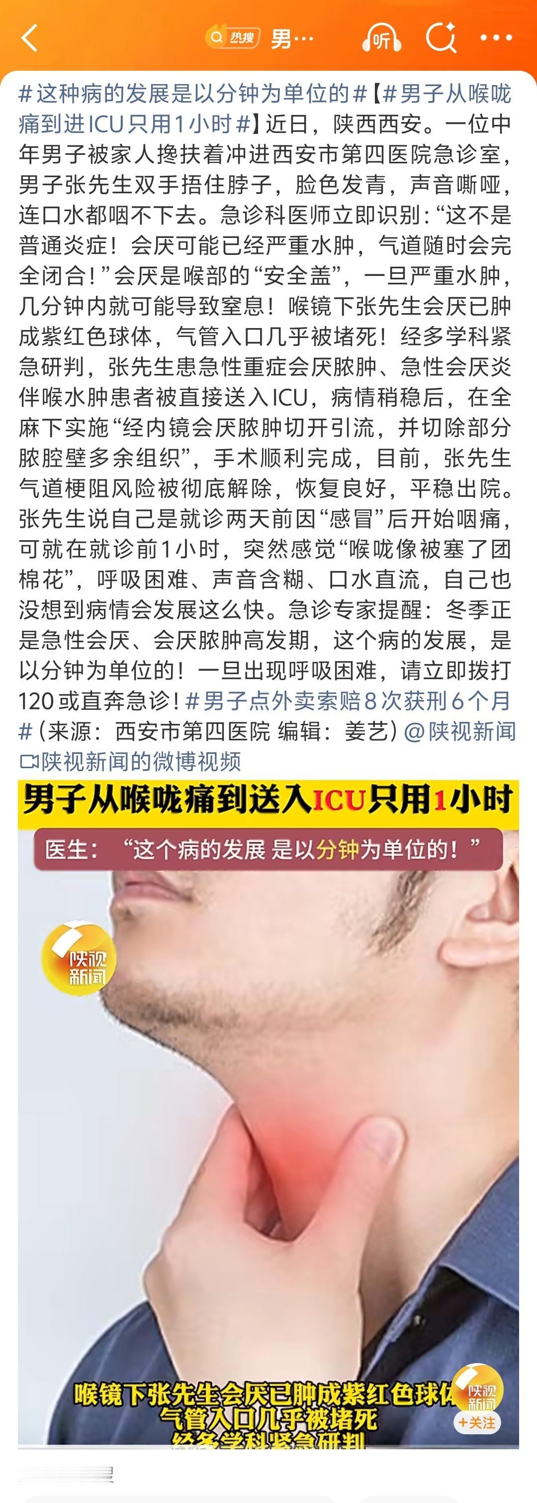 男子从喉咙痛到进ICU只用1小时 牛！这速度请问一下如果在西大，这位男子多久能得