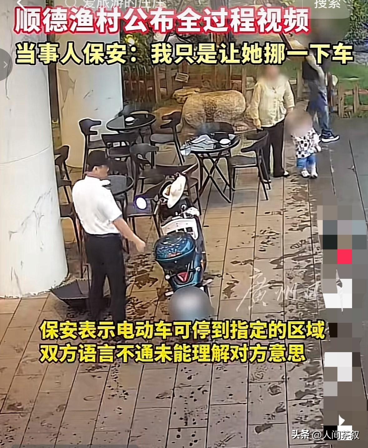 谁哭谁有理？顺德渔村监控一公布，全反转了。

宝妈原来哭诉得可是保安拼命驱赶啊！
