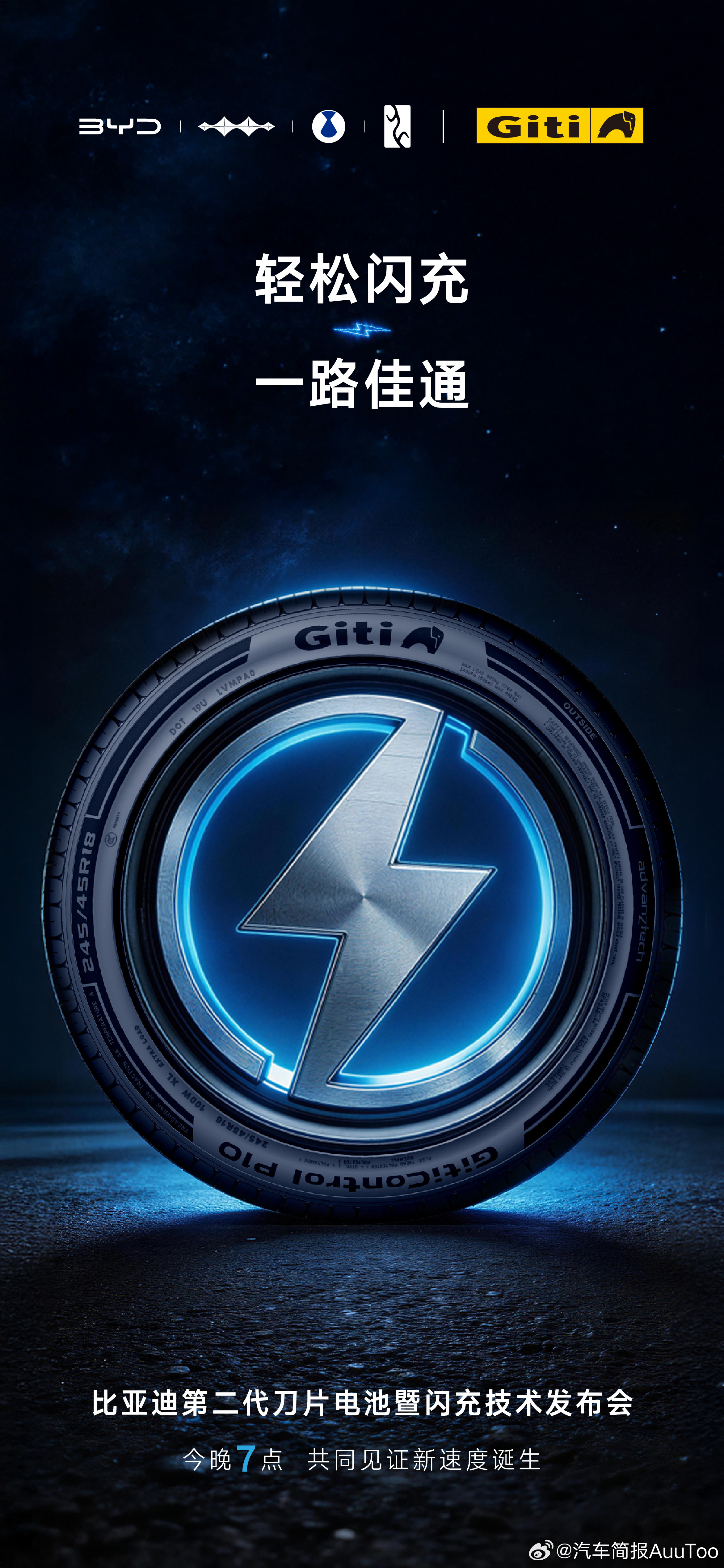 天下武功，唯快不破比亚迪联合九大先锋品牌以极致速度，让美好生活不再等待比亚迪第二