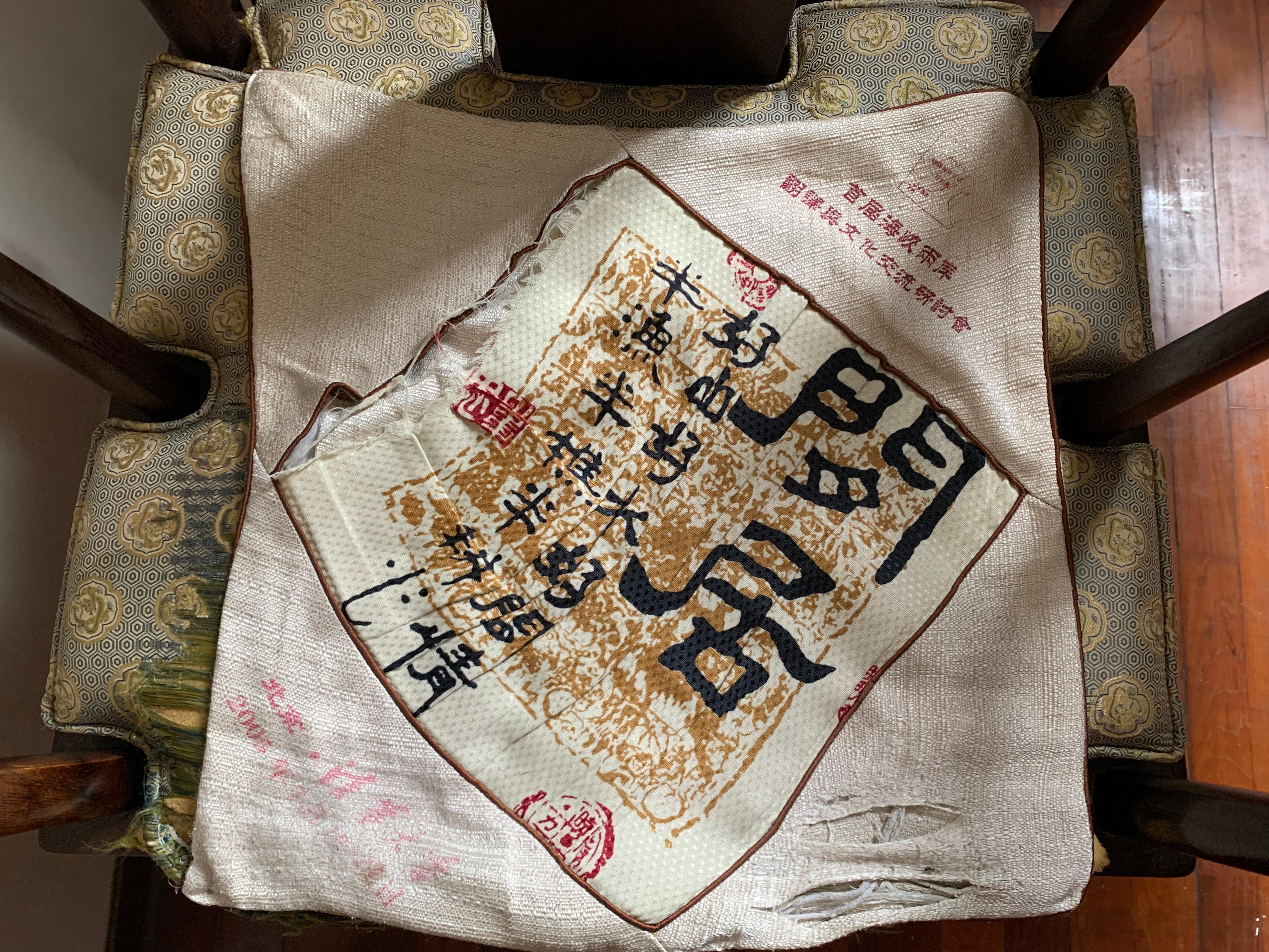 首届海峡两岸翻译与跨文化交流研讨会的纪念物，铺在我台北买的明式家具座椅的坐垫上快